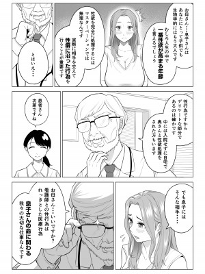 [伊達ろく] 訳あって義母が性欲処理機になりました。_006
