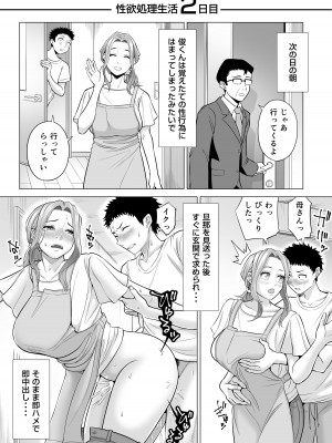 [伊達ろく] 訳あって義母が性欲処理機になりました。_040