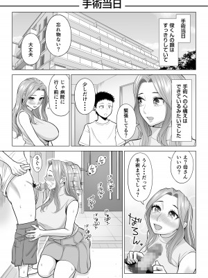 [伊達ろく] 訳あって義母が性欲処理機になりました。_094