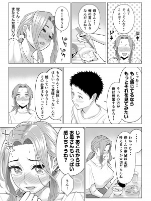 [伊達ろく] 訳あって義母が性欲処理機になりました。_046