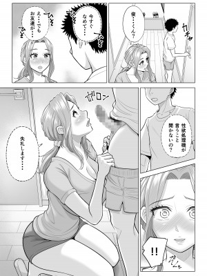 [伊達ろく] 訳あって義母が性欲処理機になりました。_067