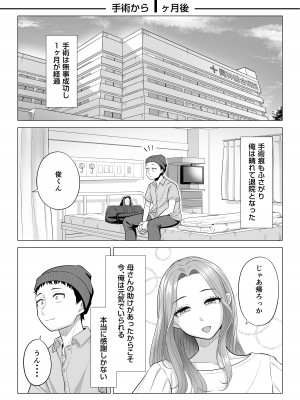 [伊達ろく] 訳あって義母が性欲処理機になりました。_099