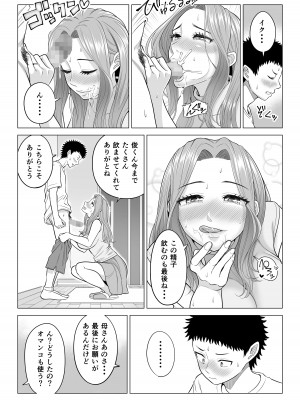 [伊達ろく] 訳あって義母が性欲処理機になりました。_095