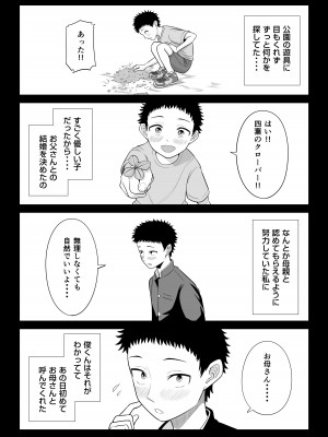 [伊達ろく] 訳あって義母が性欲処理機になりました。_081