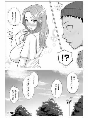 [伊達ろく] 訳あって義母が性欲処理機になりました。_102