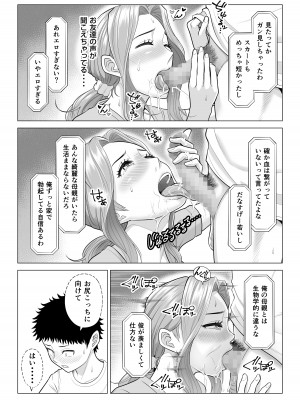 [伊達ろく] 訳あって義母が性欲処理機になりました。_069