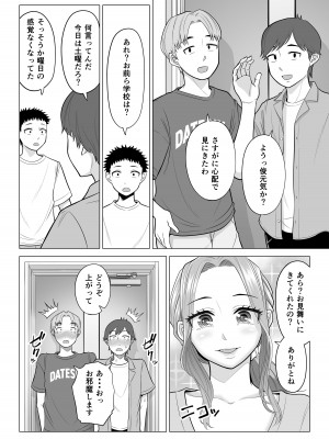 [伊達ろく] 訳あって義母が性欲処理機になりました。_064
