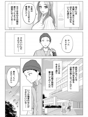 [伊達ろく] 訳あって義母が性欲処理機になりました。_100