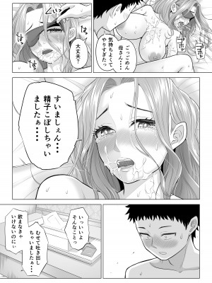 [伊達ろく] 訳あって義母が性欲処理機になりました。_089