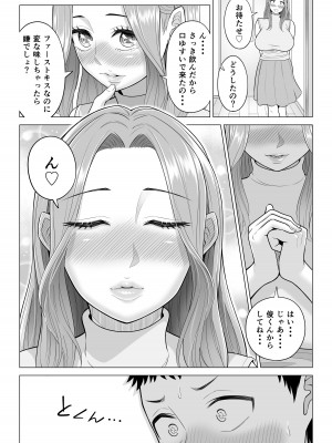 [伊達ろく] 訳あって義母が性欲処理機になりました。_097