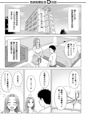 [伊達ろく] 訳あって義母が性欲処理機になりました。_075
