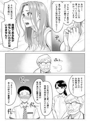 [伊達ろく] 訳あって義母が性欲処理機になりました。_009