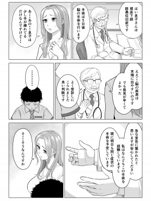 [伊達ろく] 訳あって義母が性欲処理機になりました。_003