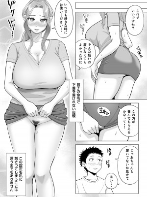 [伊達ろく] 訳あって義母が性欲処理機になりました。_061
