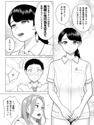 [伊達ろく] 訳あって義母が性欲処理機になりました。_005