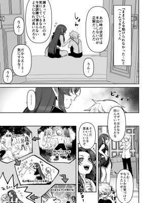 [オルガムスラップ (いちのみるく)] 魔王軍の元幹部♂が勇者に負けてメスにされる話 7_094