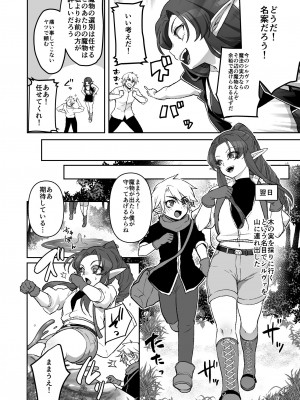 [オルガムスラップ (いちのみるく)] 魔王軍の元幹部♂が勇者に負けてメスにされる話 7_095