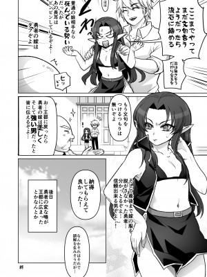 [オルガムスラップ (いちのみるく)] 魔王軍の元幹部♂が勇者に負けてメスにされる話 7_093