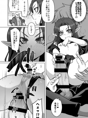 [オルガムスラップ (いちのみるく)] 魔王軍の元幹部♂が勇者に負けてメスにされる話 7_087