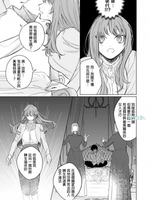 [になこ275] 冷徹王子は溺愛の素質があるかもしれない1-3 [中国翻訳]_006