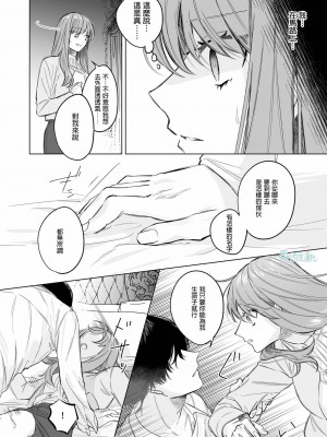 [になこ275] 冷徹王子は溺愛の素質があるかもしれない1-3 [中国翻訳]_009