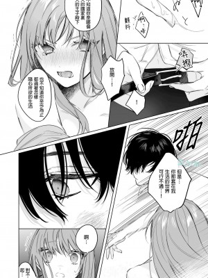 [になこ275] 冷徹王子は溺愛の素質があるかもしれない1-3 [中国翻訳]_013