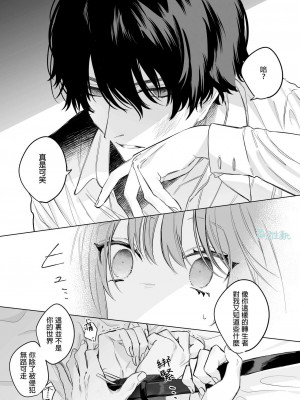 [になこ275] 冷徹王子は溺愛の素質があるかもしれない1-3 [中国翻訳]_014