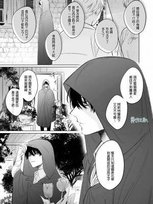 [になこ275] 冷徹王子は溺愛の素質があるかもしれない1-3 [中国翻訳]_018