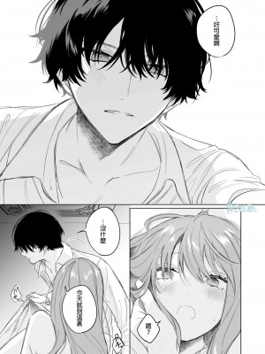 [になこ275] 冷徹王子は溺愛の素質があるかもしれない1-3 [中国翻訳]_024