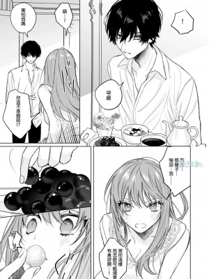 [になこ275] 冷徹王子は溺愛の素質があるかもしれない1-3 [中国翻訳]_026