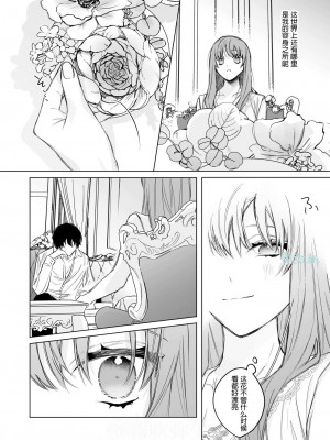 [になこ275] 冷徹王子は溺愛の素質があるかもしれない1-3 [中国翻訳]_029