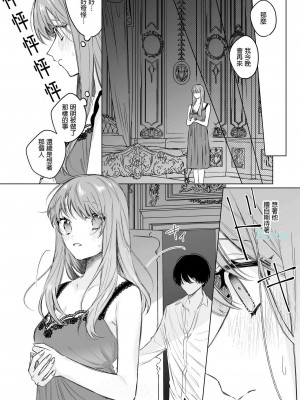 [になこ275] 冷徹王子は溺愛の素質があるかもしれない1-3 [中国翻訳]_031