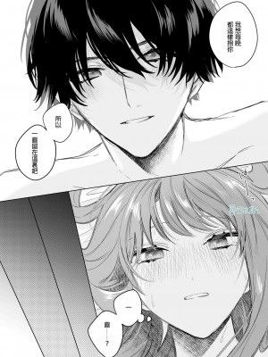 [になこ275] 冷徹王子は溺愛の素質があるかもしれない1-3 [中国翻訳]_047