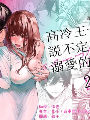 [になこ275] 冷徹王子は溺愛の素質があるかもしれない1-3 [中国翻訳]_051