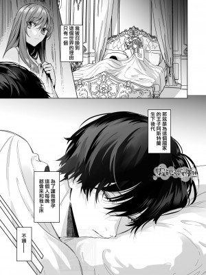 [になこ275] 冷徹王子は溺愛の素質があるかもしれない1-3 [中国翻訳]_054