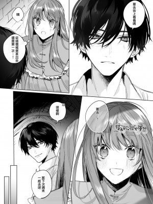 [になこ275] 冷徹王子は溺愛の素質があるかもしれない1-3 [中国翻訳]_056