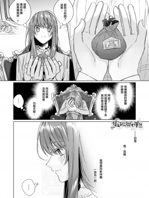 [になこ275] 冷徹王子は溺愛の素質があるかもしれない1-3 [中国翻訳]_063