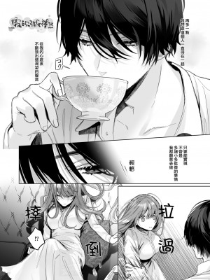 [になこ275] 冷徹王子は溺愛の素質があるかもしれない1-3 [中国翻訳]_065