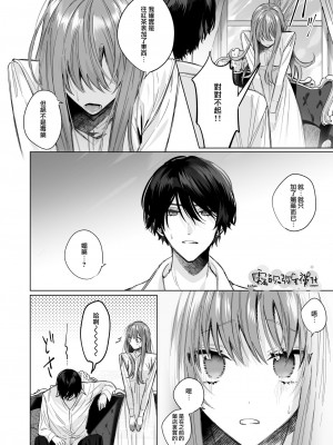 [になこ275] 冷徹王子は溺愛の素質があるかもしれない1-3 [中国翻訳]_067