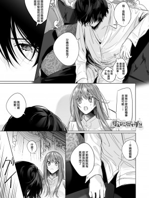 [になこ275] 冷徹王子は溺愛の素質があるかもしれない1-3 [中国翻訳]_068