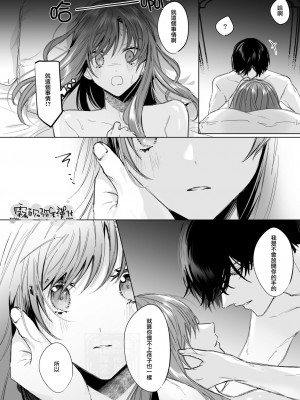 [になこ275] 冷徹王子は溺愛の素質があるかもしれない1-3 [中国翻訳]_091