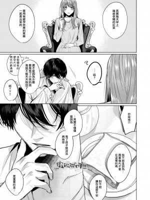 [になこ275] 冷徹王子は溺愛の素質があるかもしれない1-3 [中国翻訳]_094