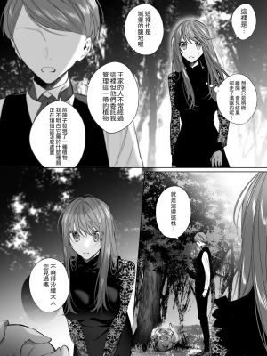 [になこ275] 冷徹王子は溺愛の素質があるかもしれない1-3 [中国翻訳]_110