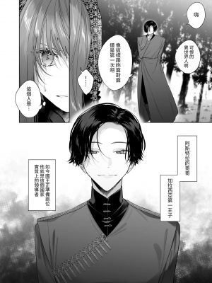 [になこ275] 冷徹王子は溺愛の素質があるかもしれない1-3 [中国翻訳]_112