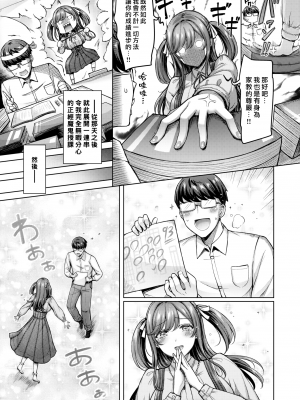 [オクモト悠太] 百瀬先生のおかげです! (COMIC 快楽天 2023年9月号) [漢化組漢化組×我尻故我在] [DL版] [無修正]_05