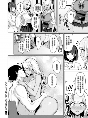 [Nanae] センセイなんて大っ嫌い!! (COMIC 失楽天 2023年7月号) [漢化組漢化組×我尻故我在] [DL版] [無修正]_26