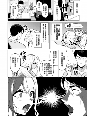 [Nanae] センセイなんて大っ嫌い!! (COMIC 失楽天 2023年7月号) [漢化組漢化組×我尻故我在] [DL版] [無修正]_06