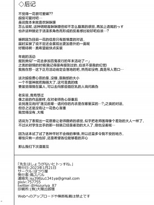 [ほづり屋 (鳳スバル)] 先生はしょうがないヒトっすね。 (ブルーアーカイブ) [葱鱼个人汉化] [DL版]_18