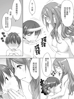 [パクチー (にしき義統)] 親に内緒でおっぱいしてくれる家庭教師のお姉さん-お泊り編-｜瞞著爸媽讓我跟她色色的家庭教師大姊姊 -過夜篇- [漢化組漢化組×夢中璞影]_48
