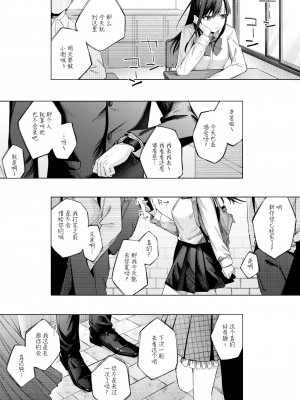 [ロトエスート (煤雲なぎ)] 黒髪JKと濃厚ラブラブ初セックス [拉面个人汉化]_02